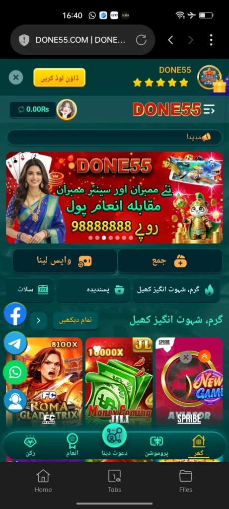 Done55 Game Banner 1