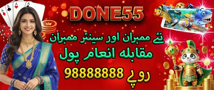 Done555 Game Rewards